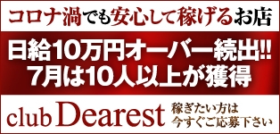 本厚木　Dearest
