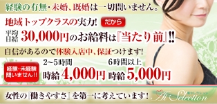 愛セレクション