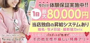 マーメイドビーチ