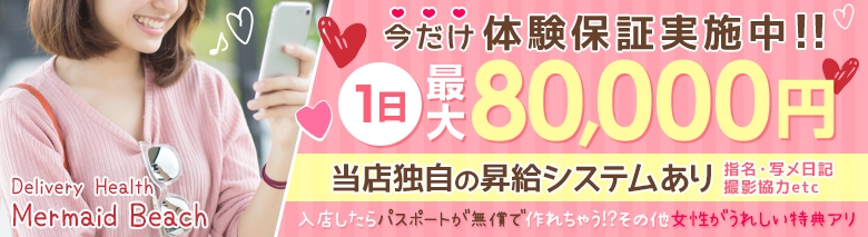 マーメイドビーチ