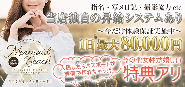 マーメイドビーチ