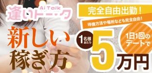 逢いトーク名古屋