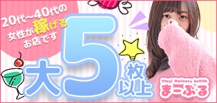 素人デリヘル まーぶる