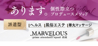 MARVELOUS -マーヴェラス-