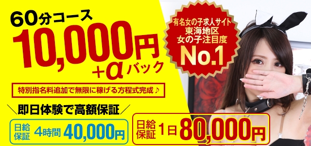 ドMなバニーちゃん白金・鶴舞