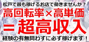 人妻倶楽部 内緒の関係 松戸店