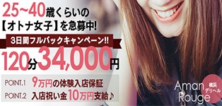 AmanRouge