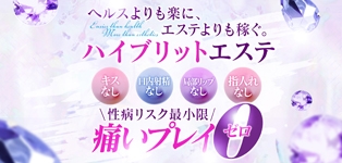 すごいエステ仙台店