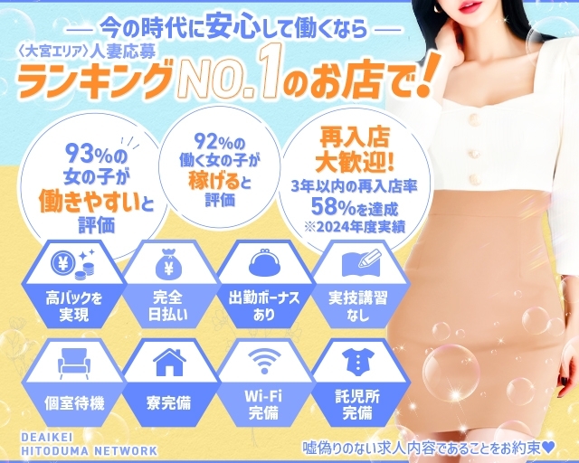 出会い系人妻ネットワークさいたま～大宮編