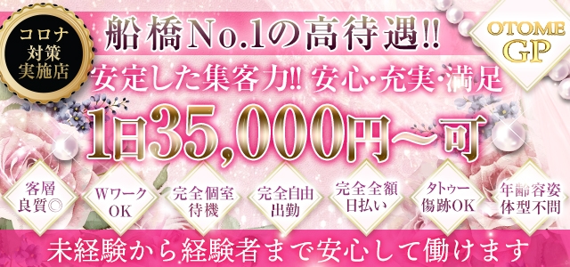 乙女GP
