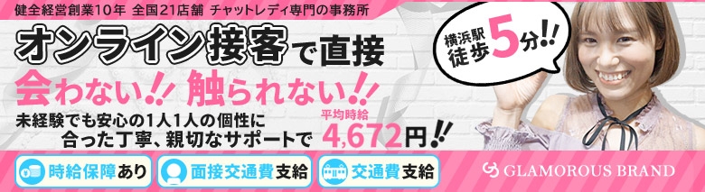 グラマラスブランド横浜店
