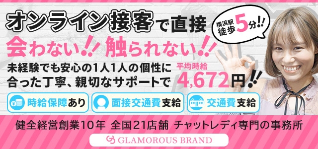 グラマラスブランド横浜店