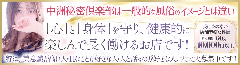 中洲秘密倶楽部