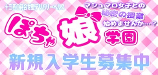 ぽちゃ娘学園