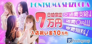 ほんつま　静岡店