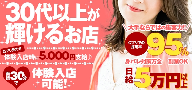 奥様特急　池袋・大塚店