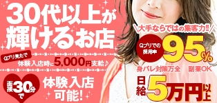 奥様特急　池袋・大塚店