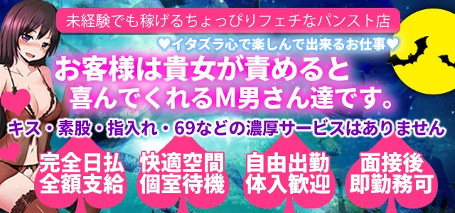池袋パンスト性感倶楽部