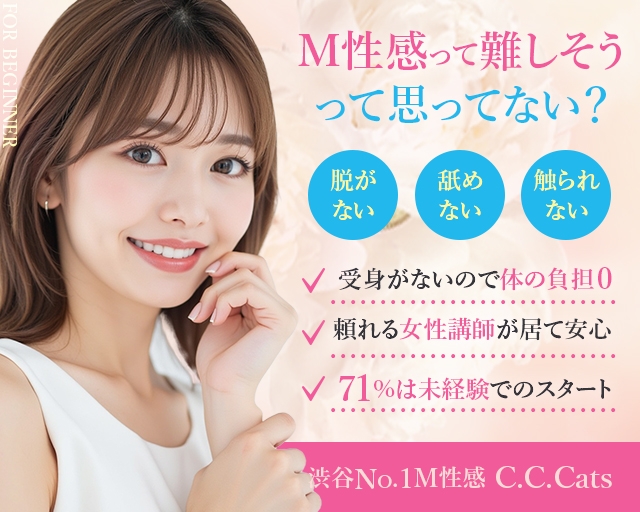 渋谷M性感 C.C.Cats