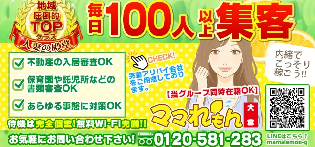 ママれもん 大宮店