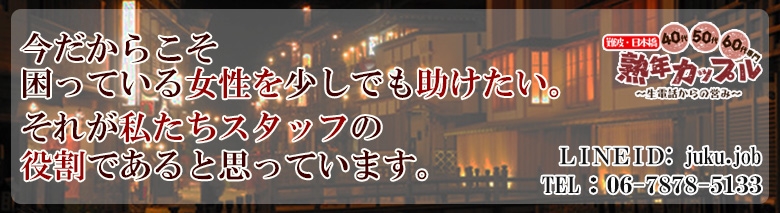熟年カップル難波・日本橋～生電話からの営み～