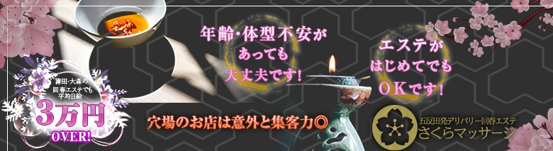 さくらマッサージ