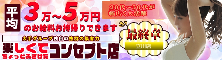 熟女の風俗最終章 立川店