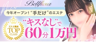 Bellflora
