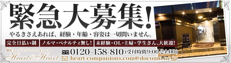 ハート＆ハート