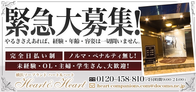 ハート＆ハート