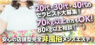 大塚メンズエステMG