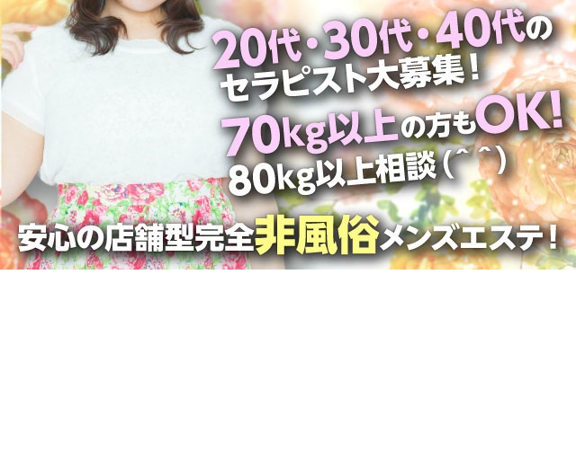 大塚メンズエステMG