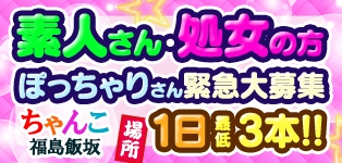 福島飯坂ちゃんこ