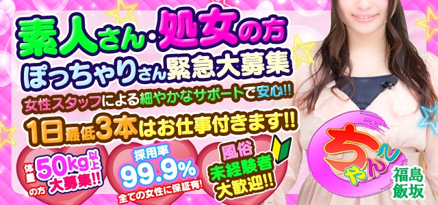 福島飯坂ちゃんこ