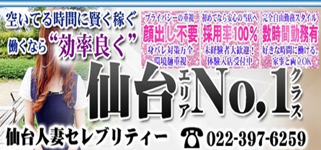 仙台人妻セレブリティー