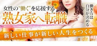 熟女家　堺東店