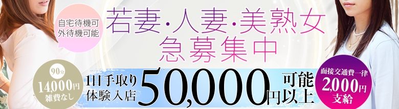 出会い系人妻ネットワーク　上野～大塚編
