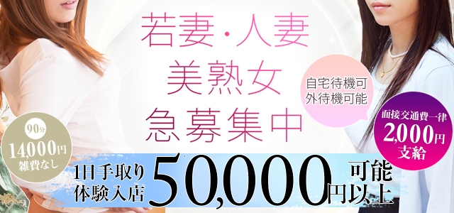 出会い系人妻ネットワーク　上野～大塚編
