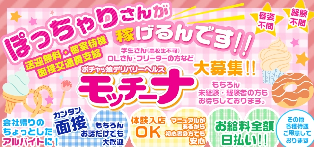 モッチ～ナ