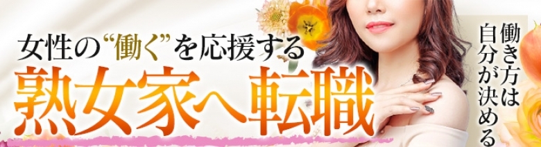 熟女家豊中蛍池店