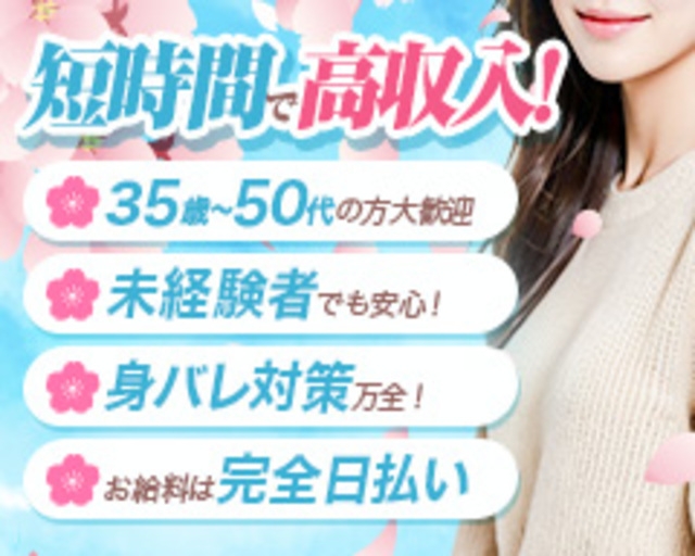 熟女家　東大阪店