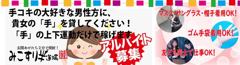 みこすり半道場 大阪店