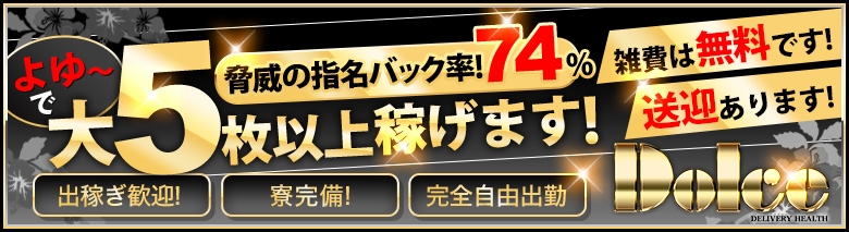 成田ドルチェ