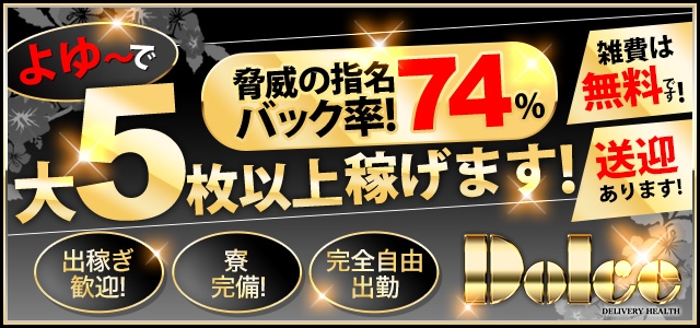 成田ドルチェ