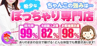 栃木宇都宮ちゃんこ