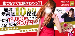 クラブFG