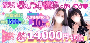 ほんつま 横浜本店