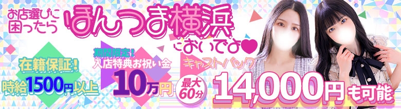 ほんつま 横浜本店