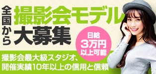 撮影会クラスA