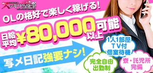 スッキリ商事